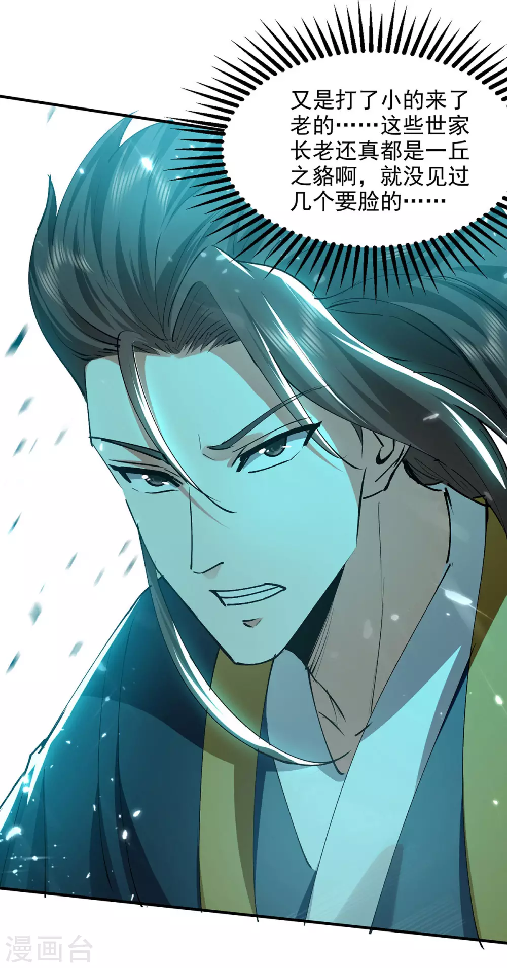 第144话 新人榜第一 第8页