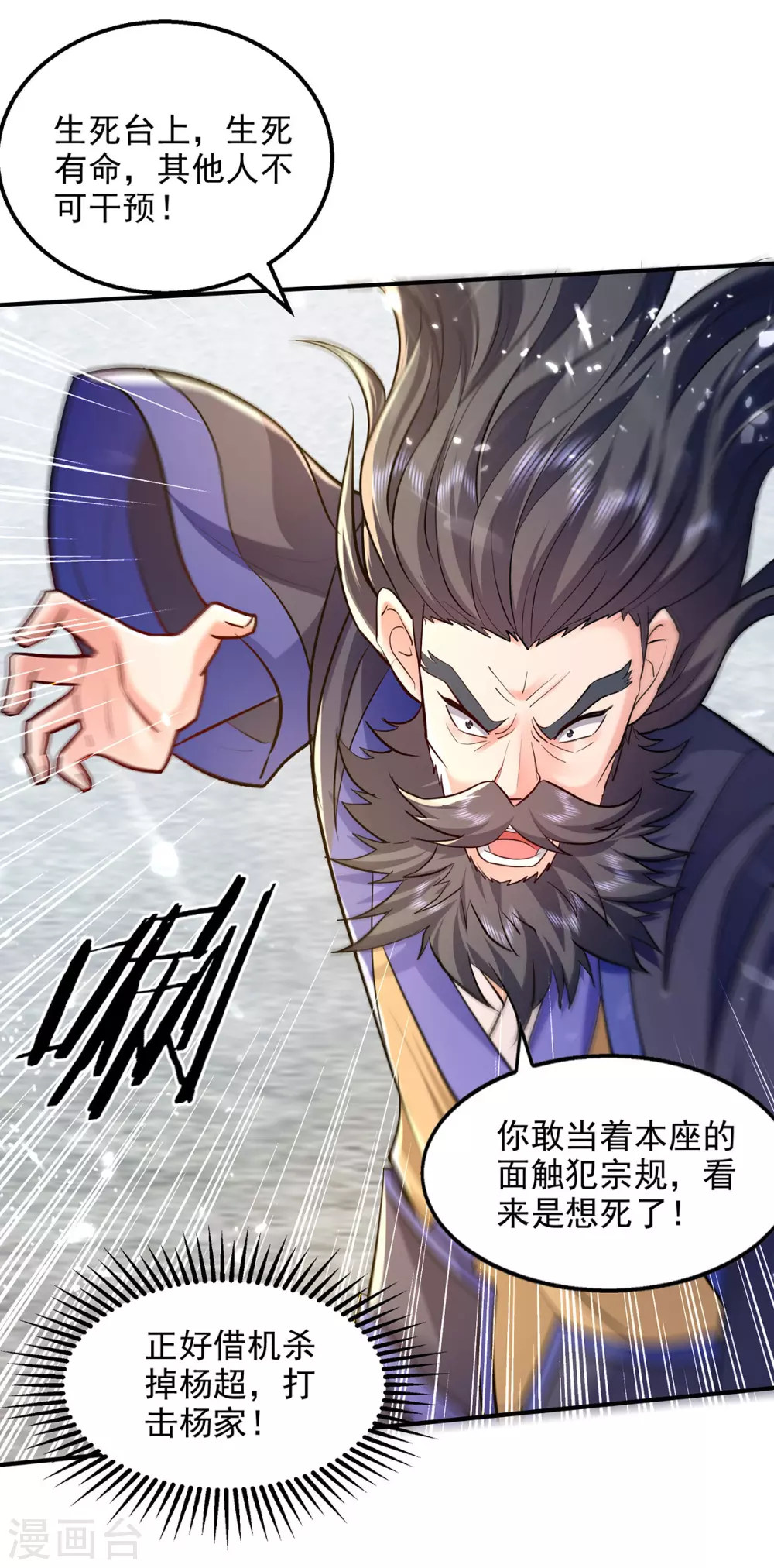 第144话 新人榜第一 第14页