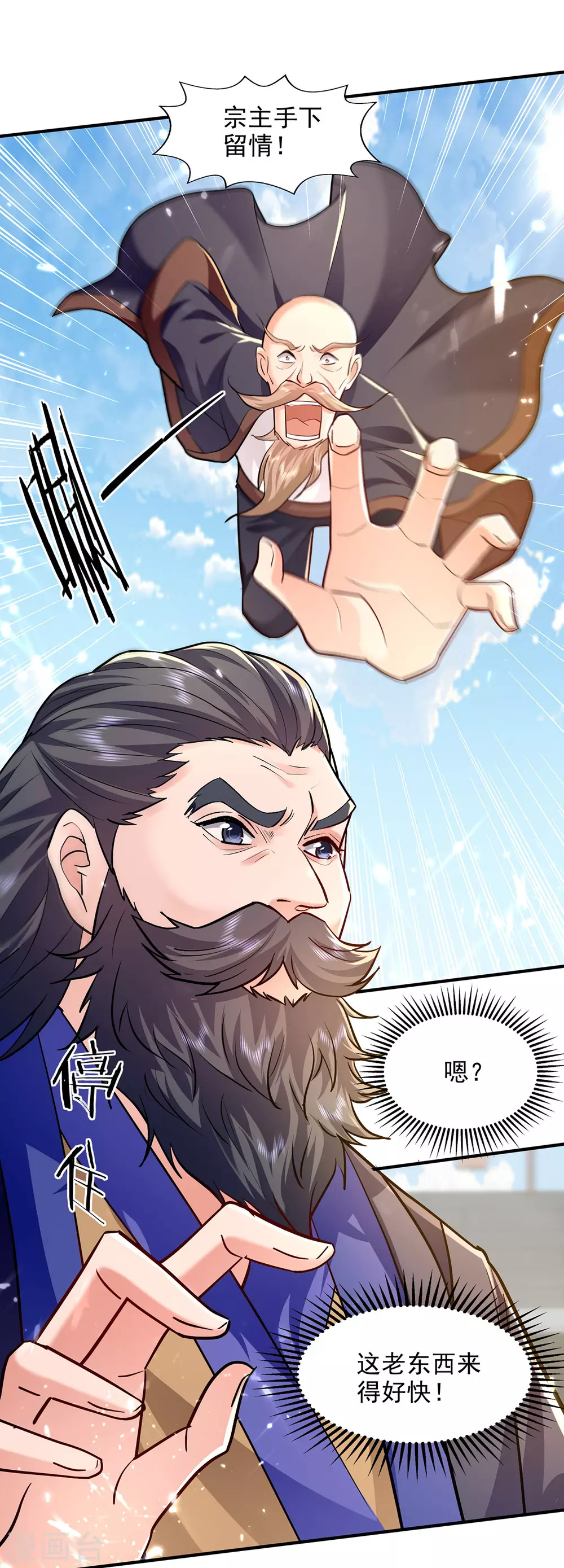 第144话 新人榜第一 第15页