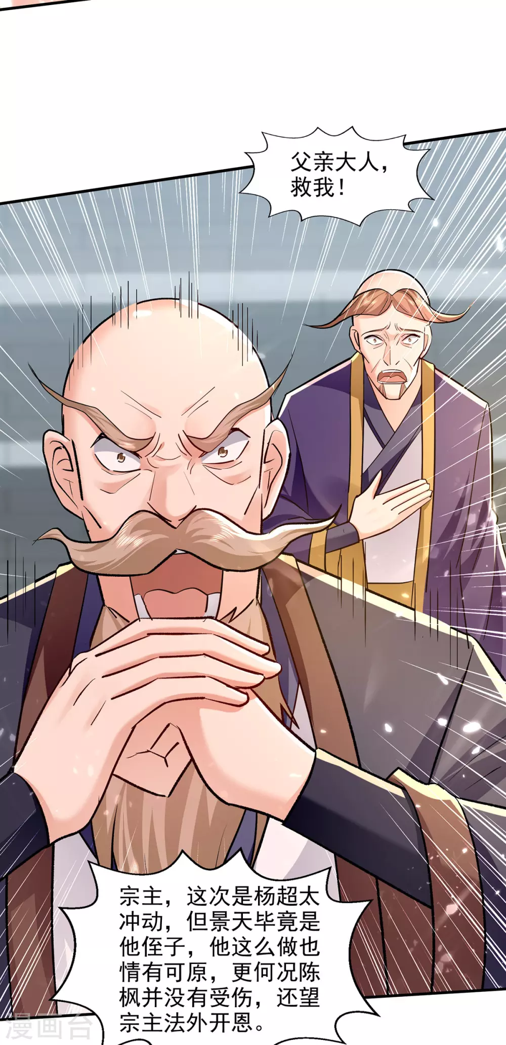 第144话 新人榜第一 第16页