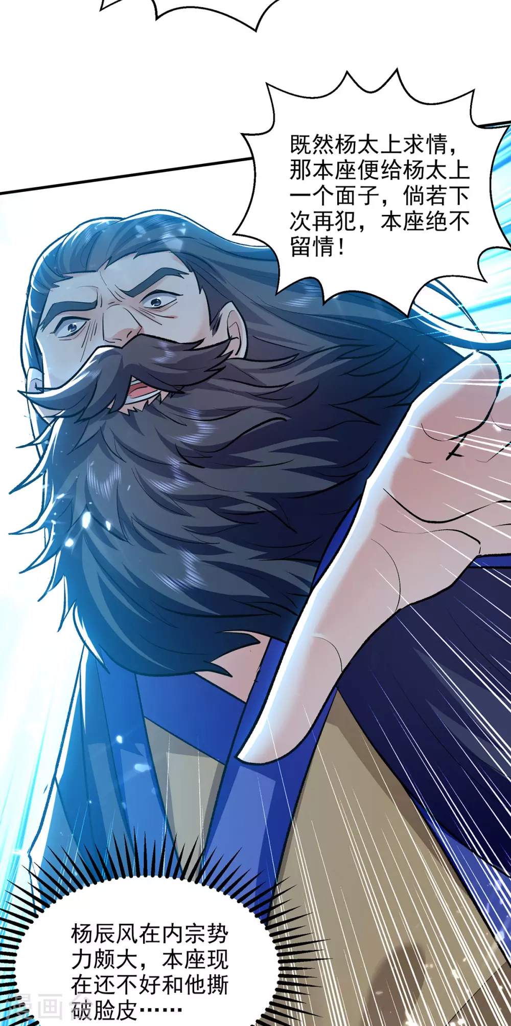 第144话 新人榜第一 第17页