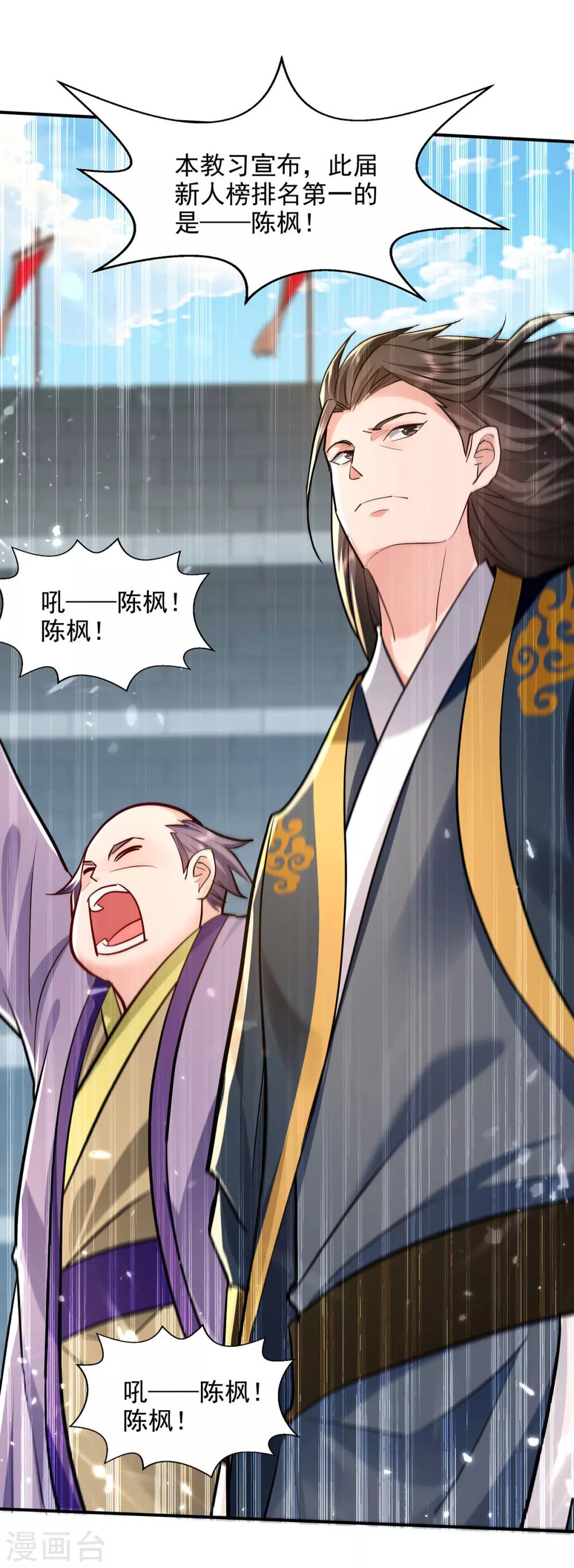 第144话 新人榜第一 第20页