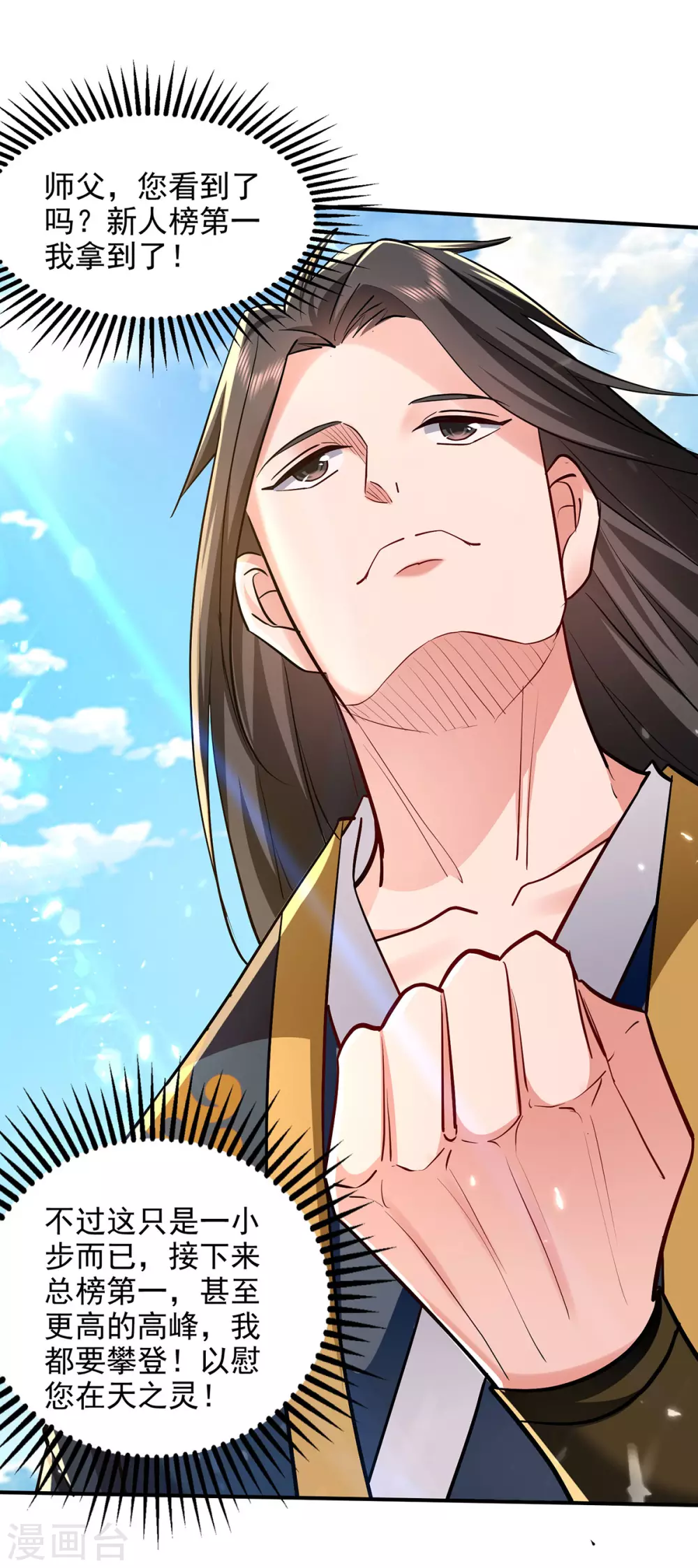 第144话 新人榜第一 第21页