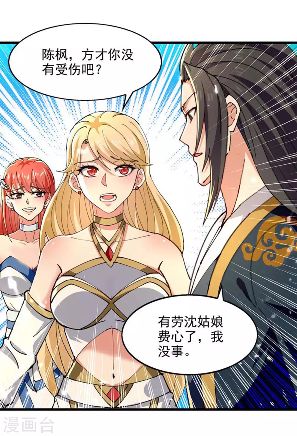 第144话 新人榜第一 第23页