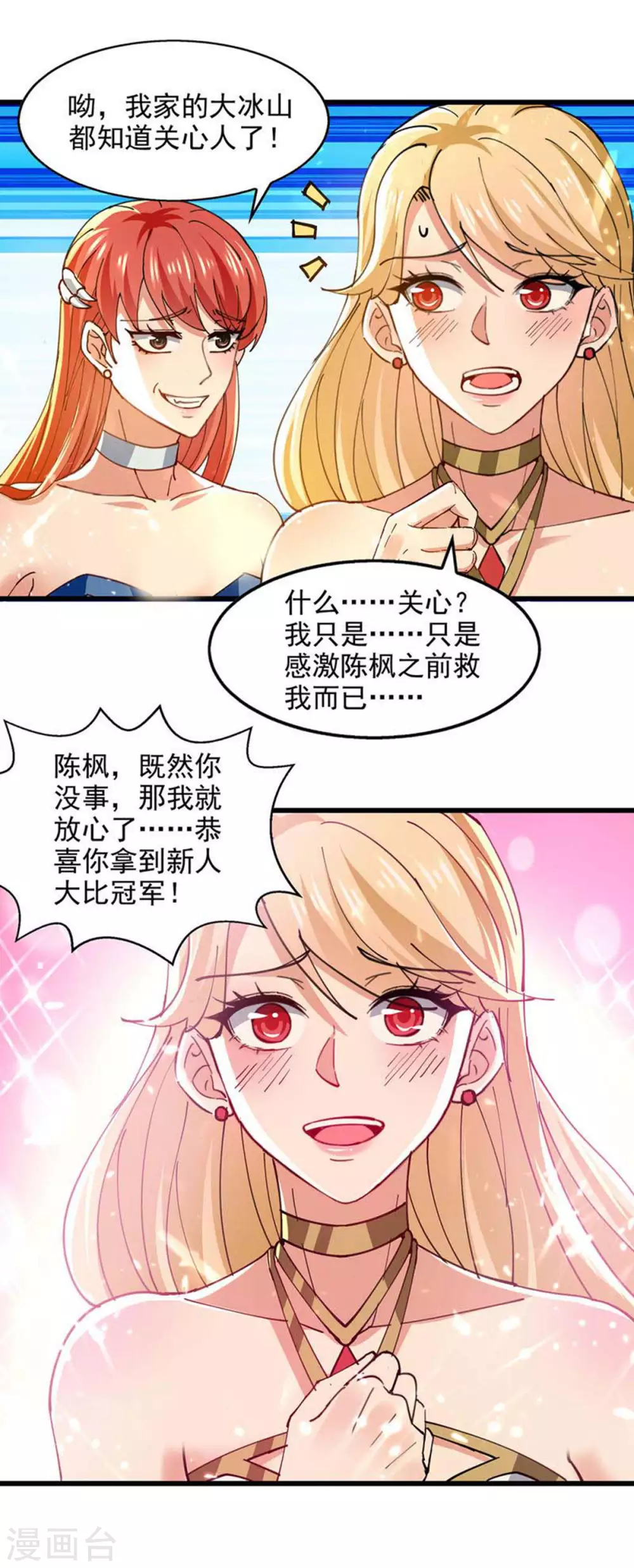 第144话 新人榜第一 第24页