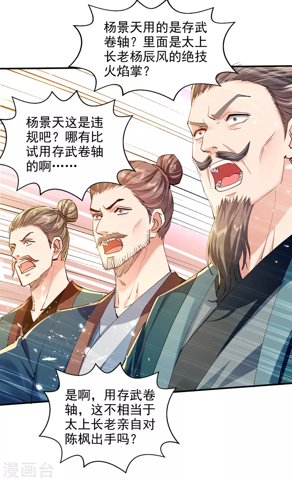 第143话 他竟然没事 第3页