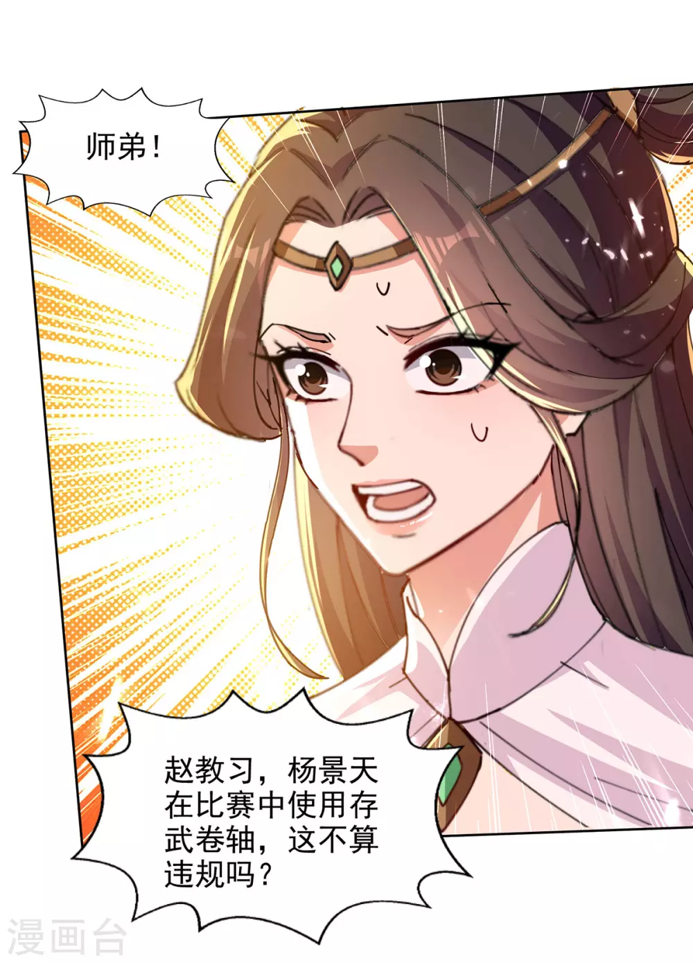 第143话 他竟然没事 第9页