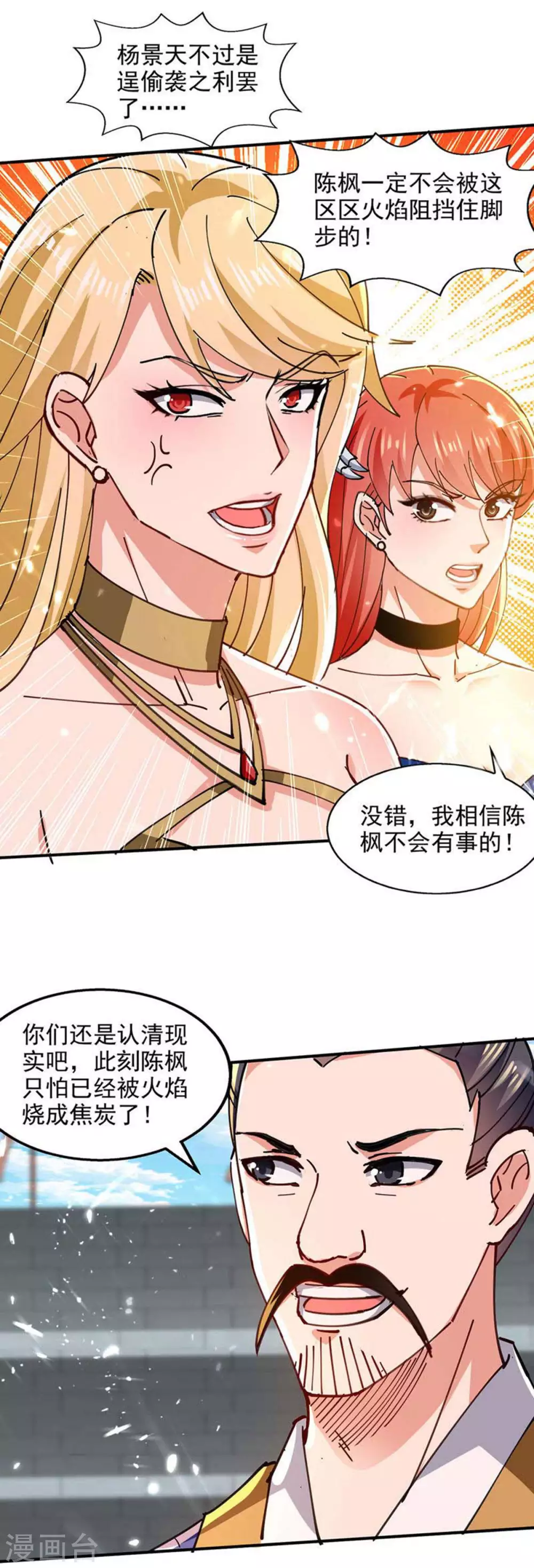 第143话 他竟然没事 第14页