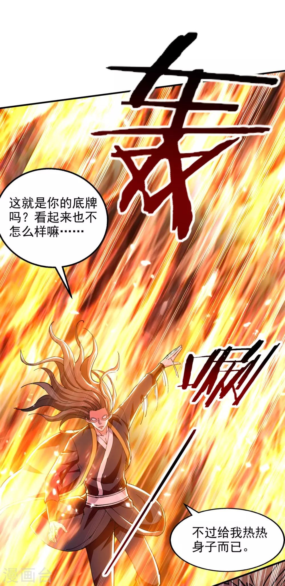 第143话 他竟然没事 第16页