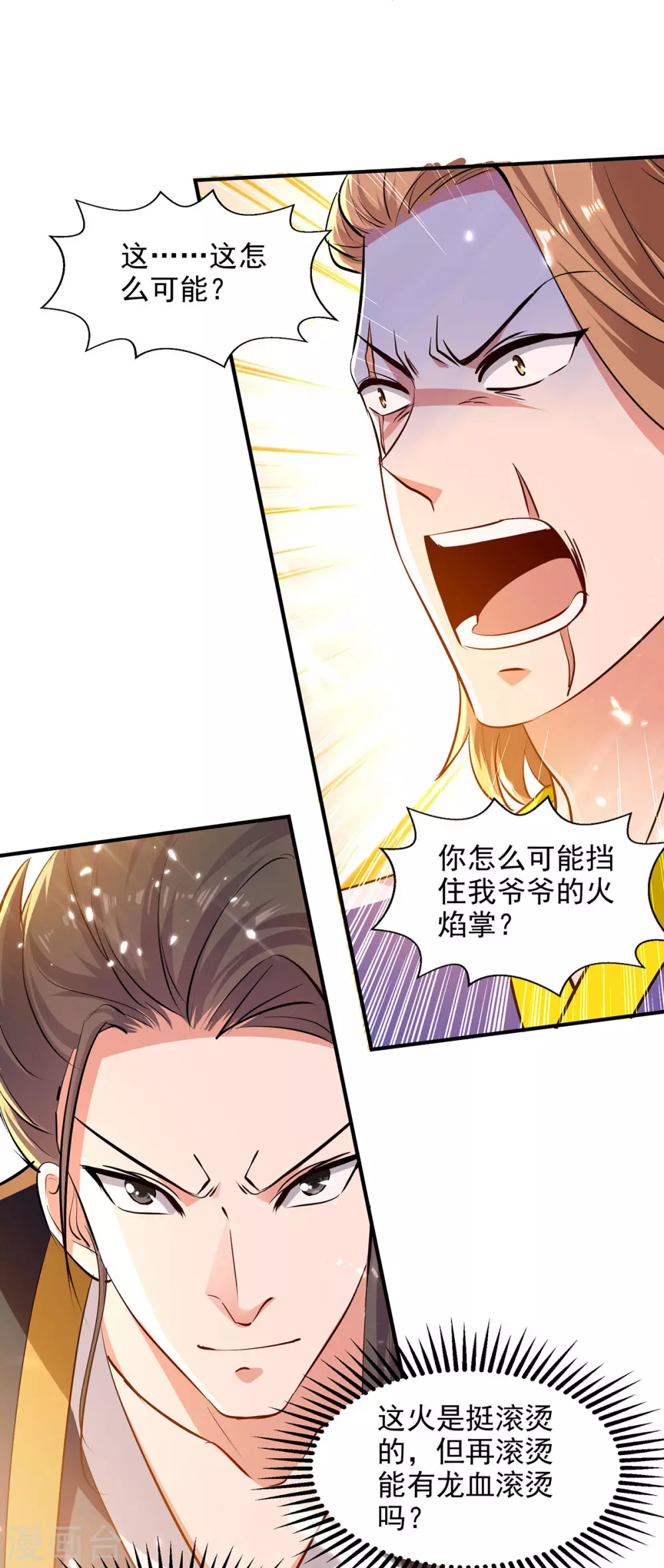 第143话 他竟然没事 第23页