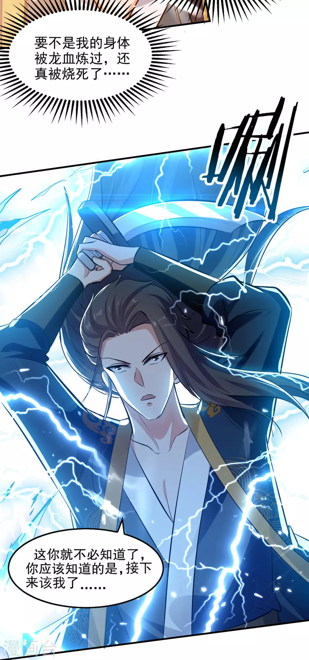 第143话 他竟然没事 第24页