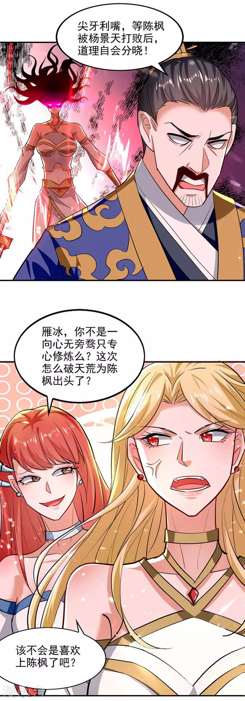 第142话 太让我失望了 第2页