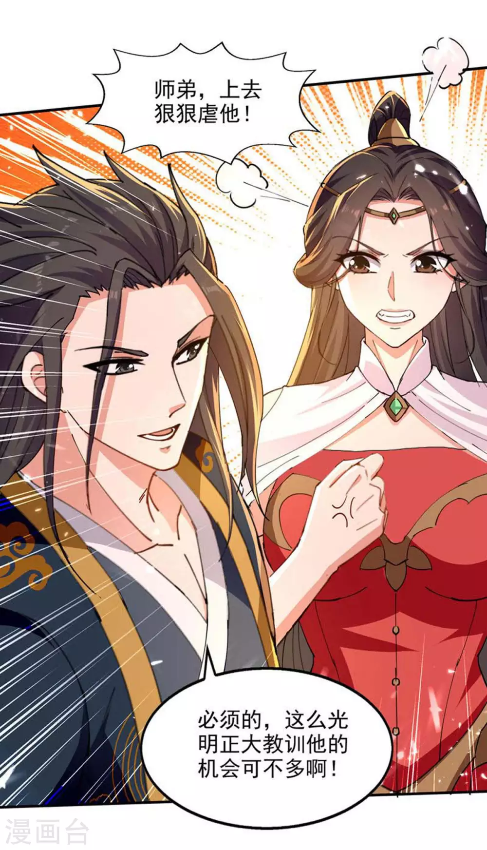第142话 太让我失望了 第13页
