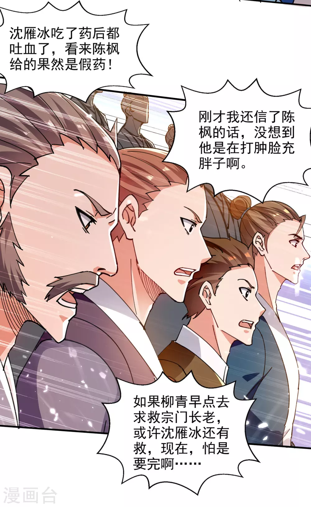 第141话 咱们走着瞧 第6页