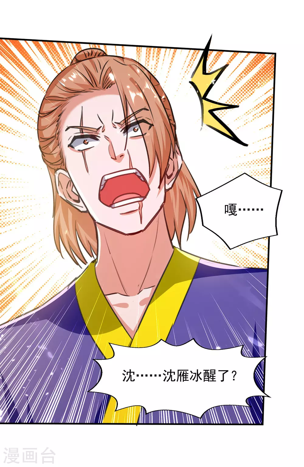 第141话 咱们走着瞧 第9页