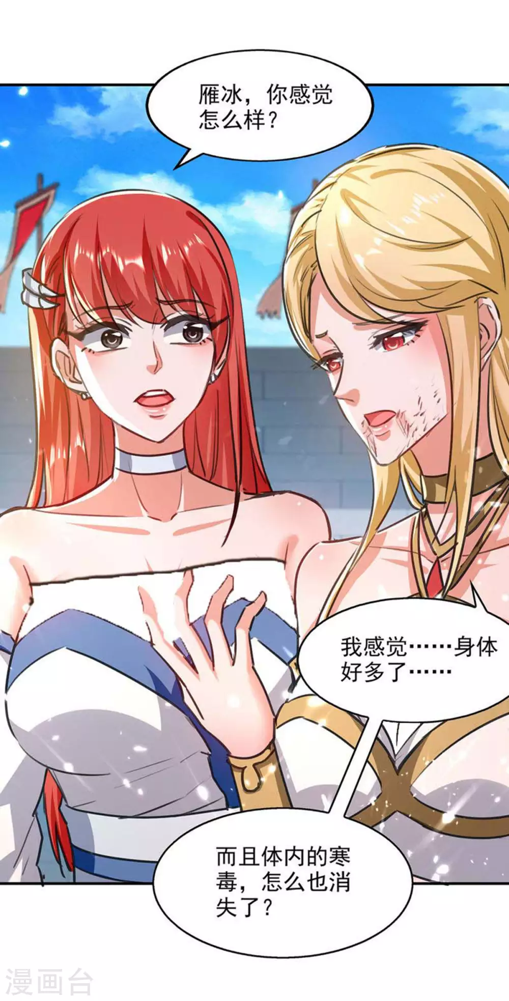 第141话 咱们走着瞧 第10页