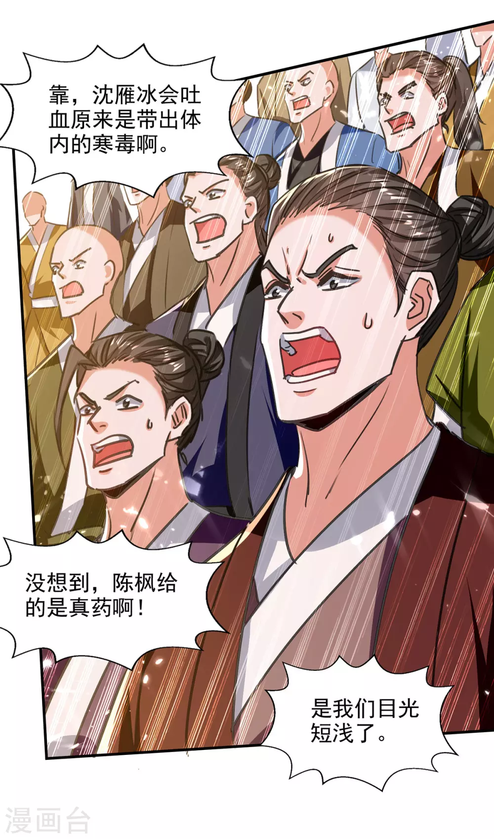 第141话 咱们走着瞧 第12页