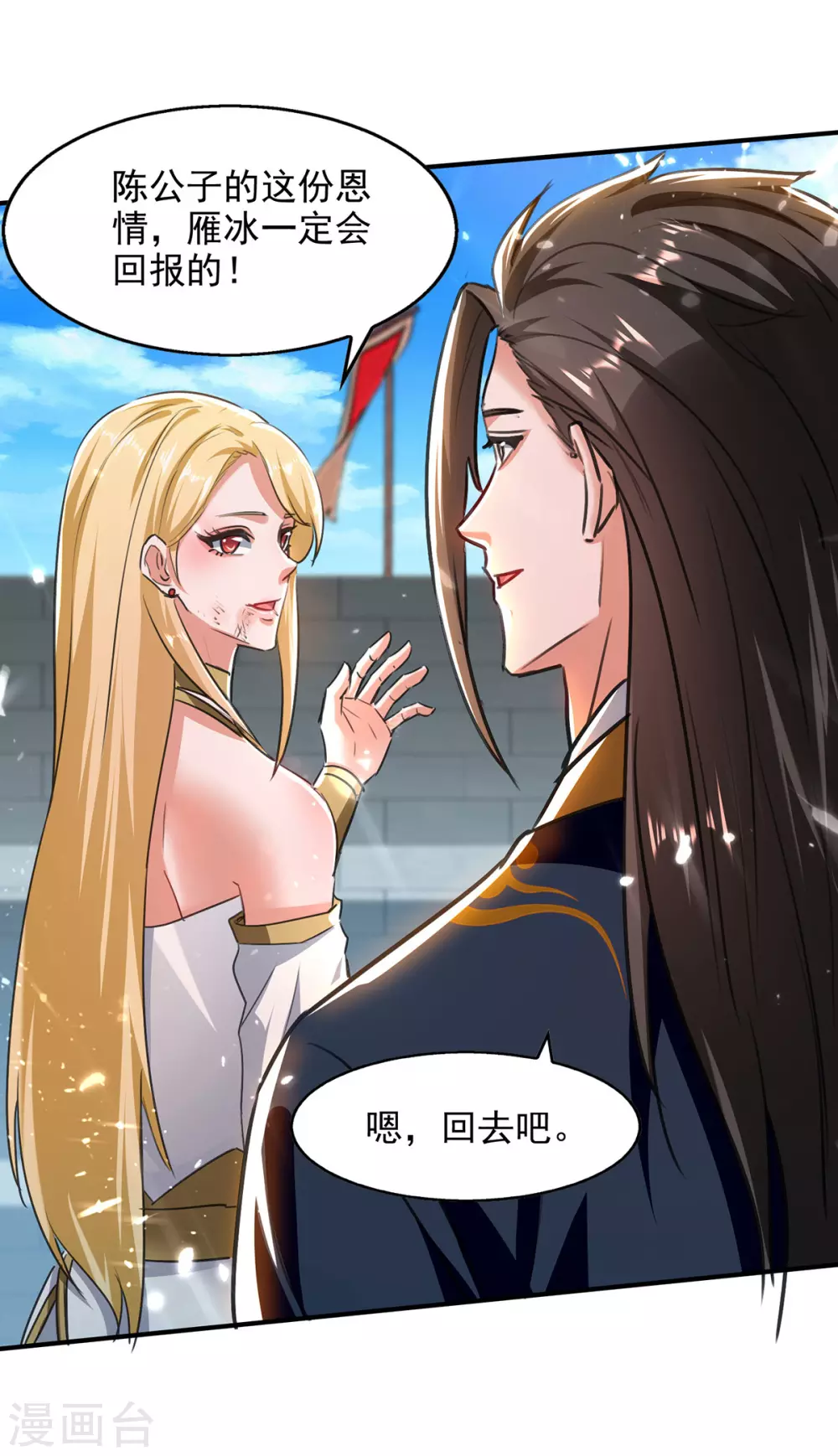 第141话 咱们走着瞧 第16页