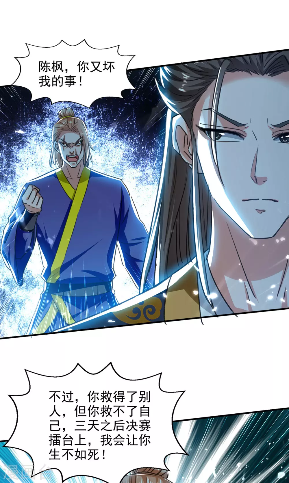 第141话 咱们走着瞧 第17页