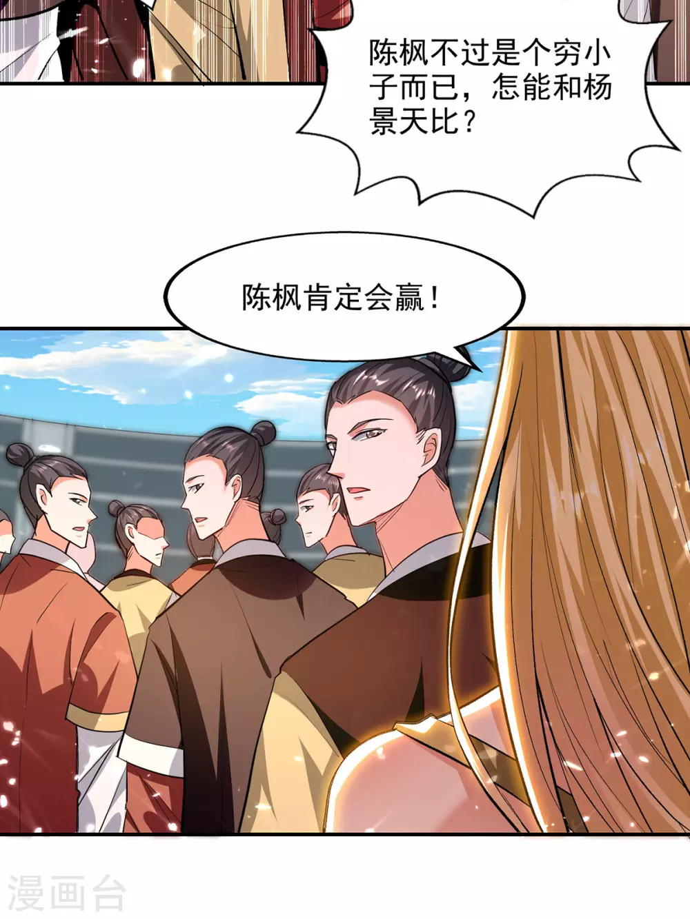 第141话 咱们走着瞧 第23页