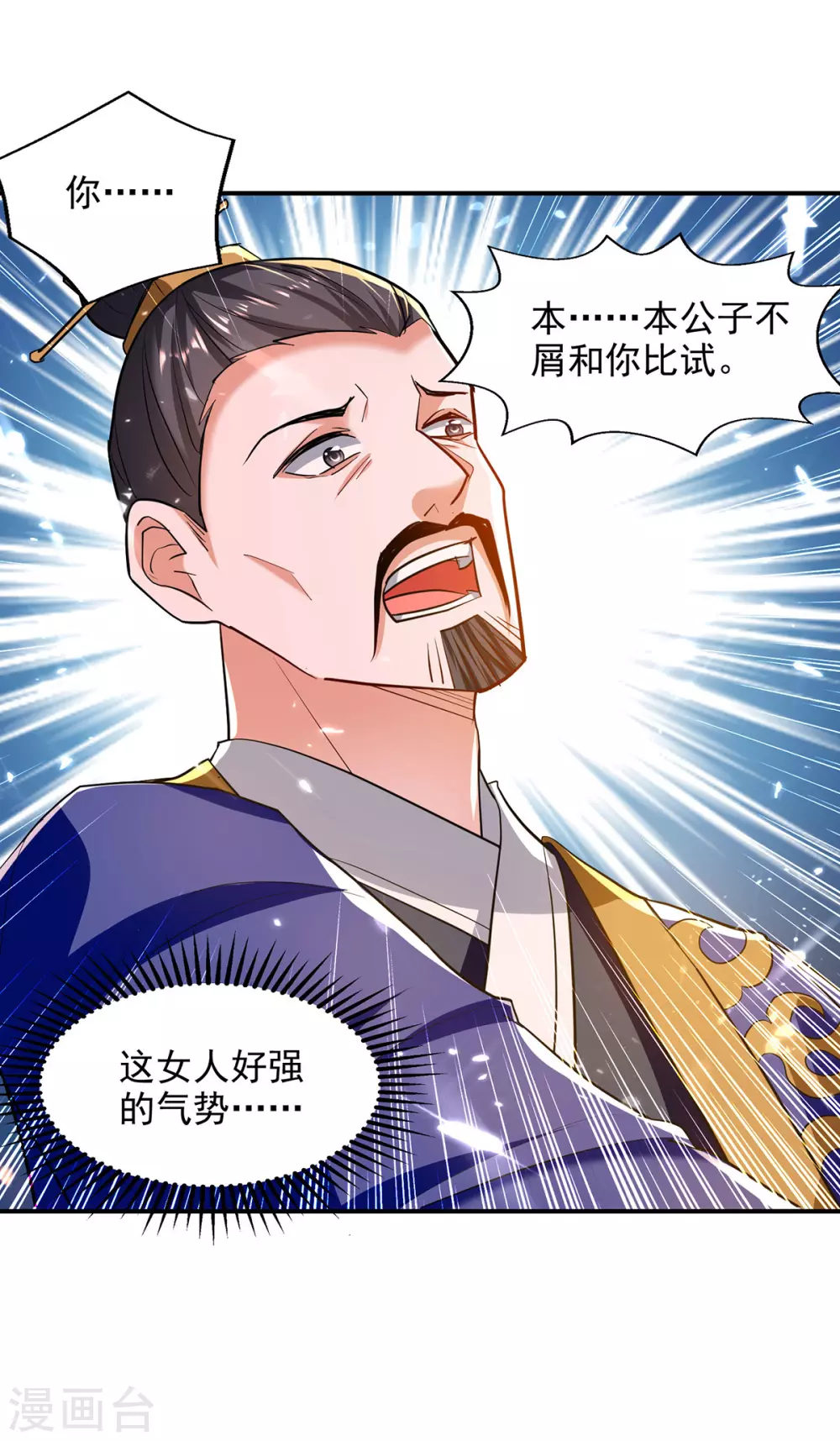 第141话 咱们走着瞧 第28页