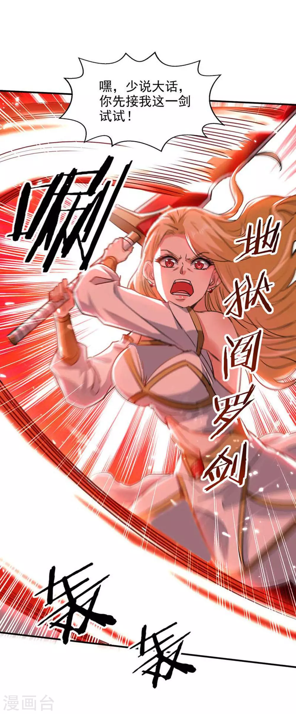 第140话 赤蛟之胆 第1页