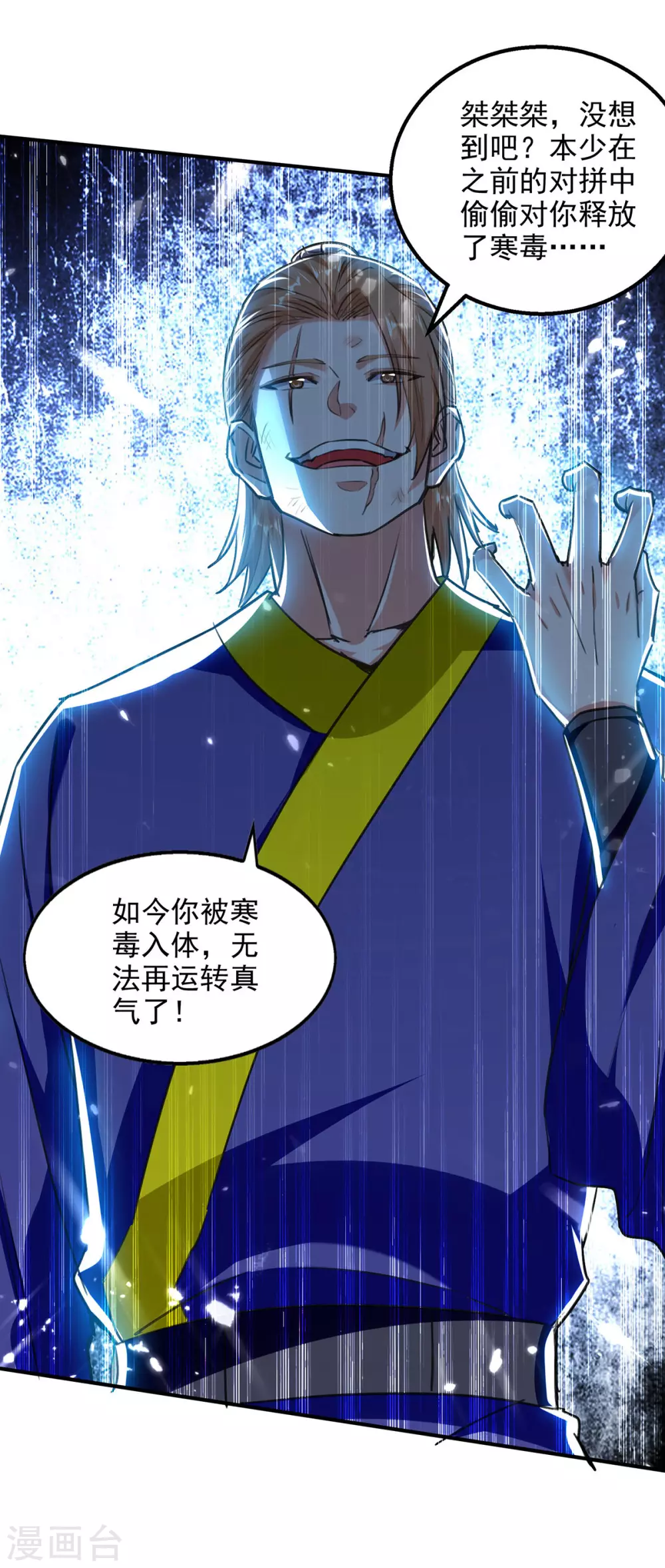 第140话 赤蛟之胆 第5页