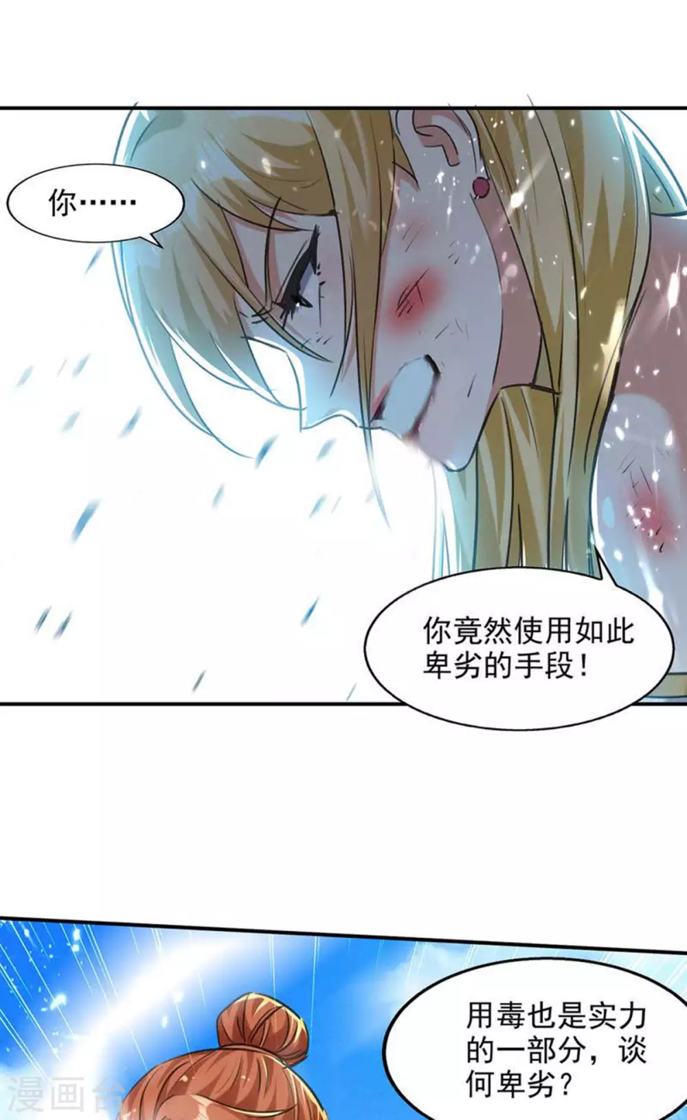 第140话 赤蛟之胆 第6页