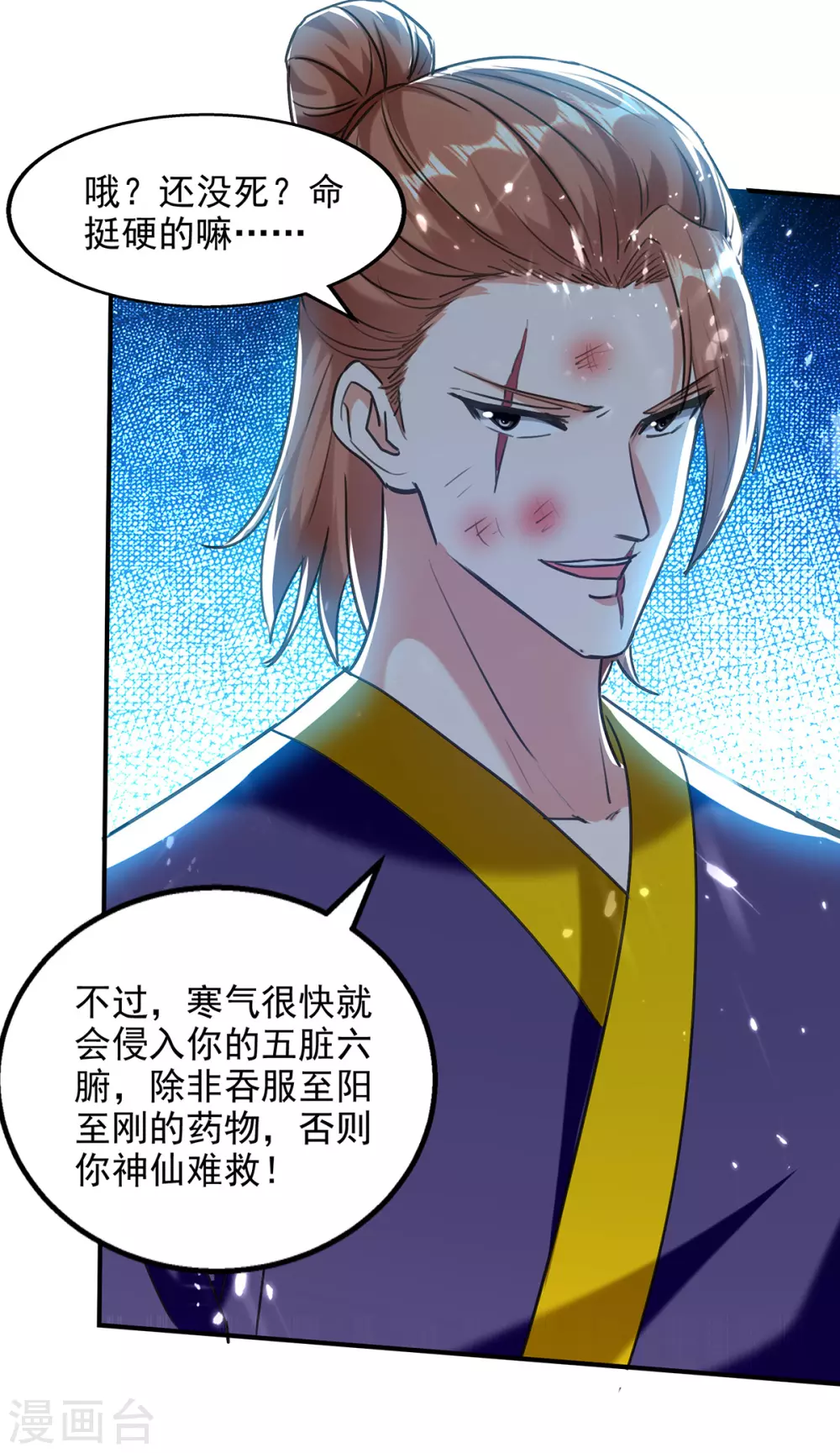 第140话 赤蛟之胆 第11页