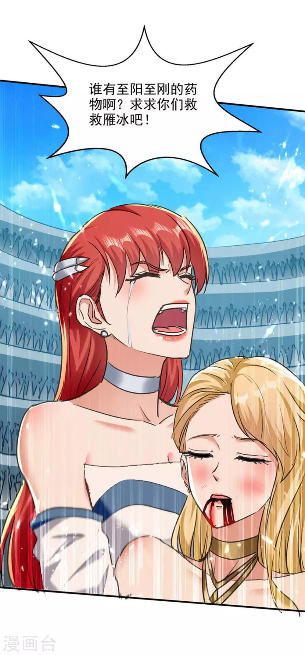 第140话 赤蛟之胆 第12页