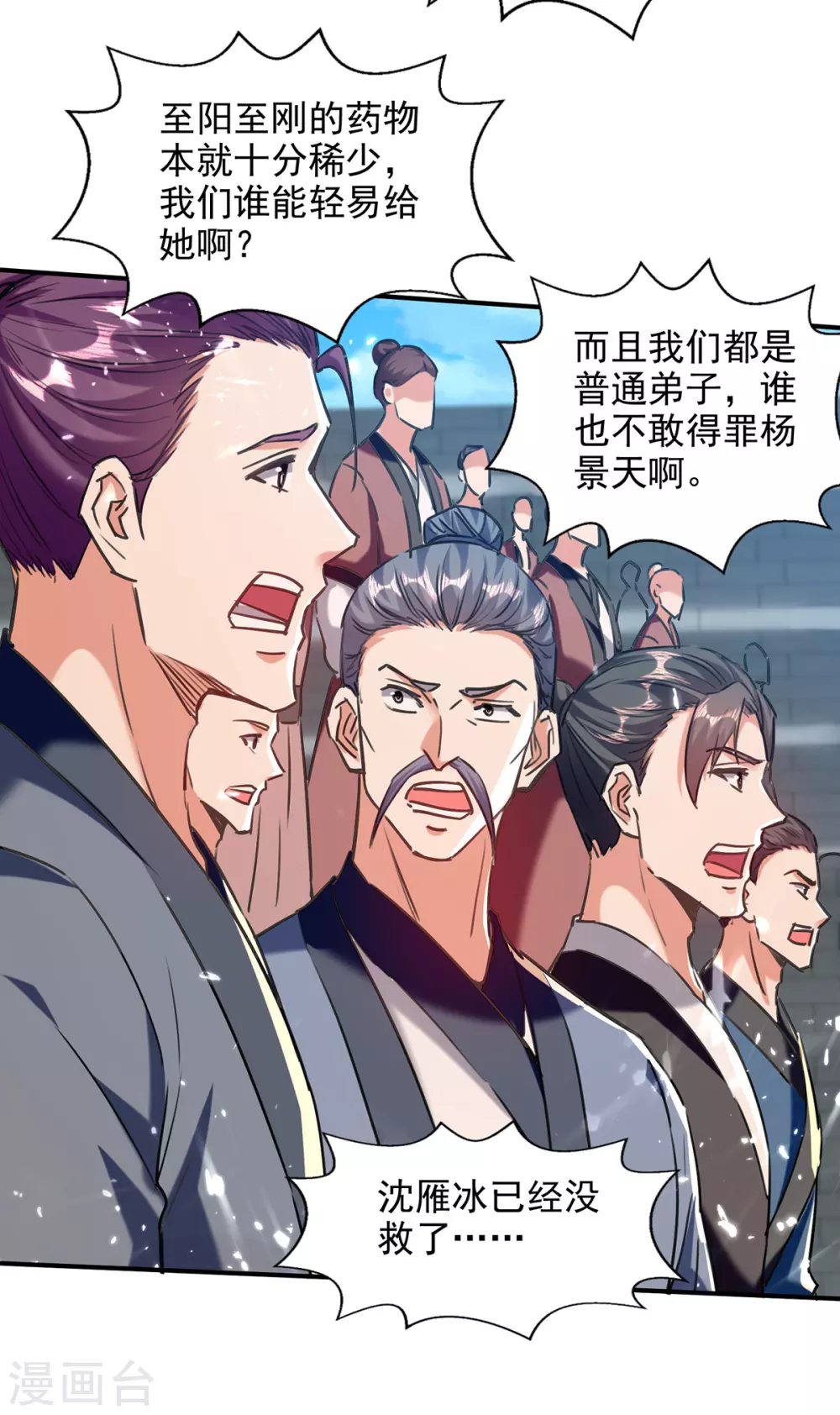 第140话 赤蛟之胆 第14页