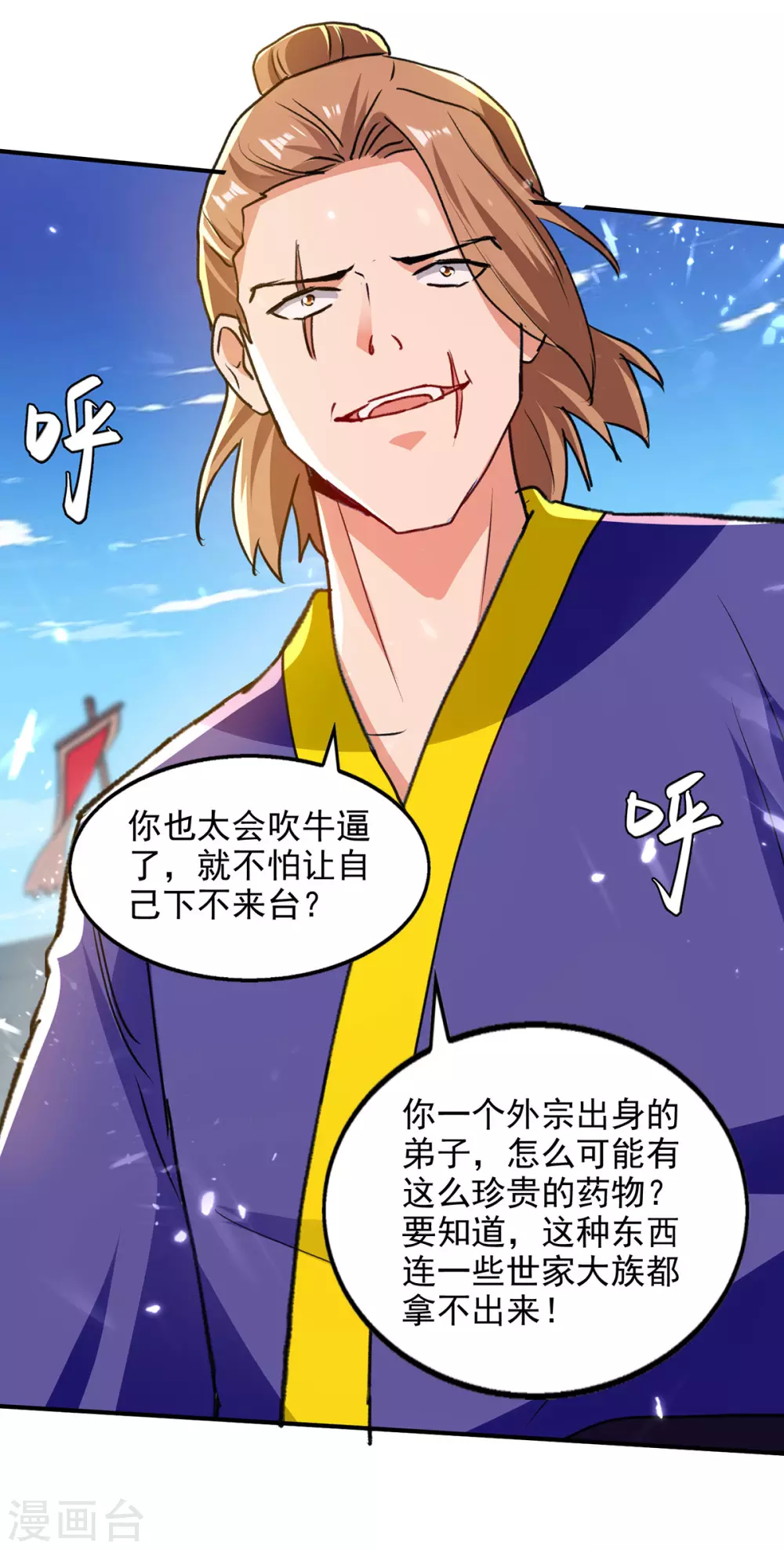 第140话 赤蛟之胆 第19页