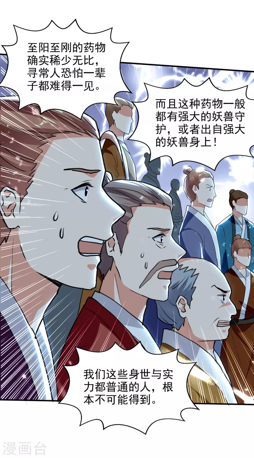 第140话 赤蛟之胆 第20页