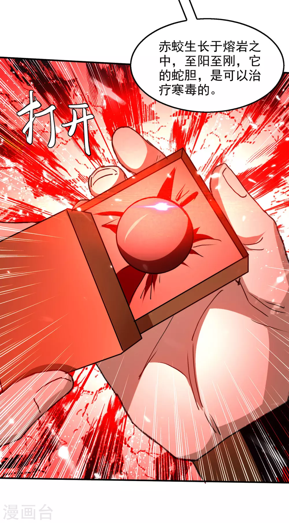 第140话 赤蛟之胆 第23页