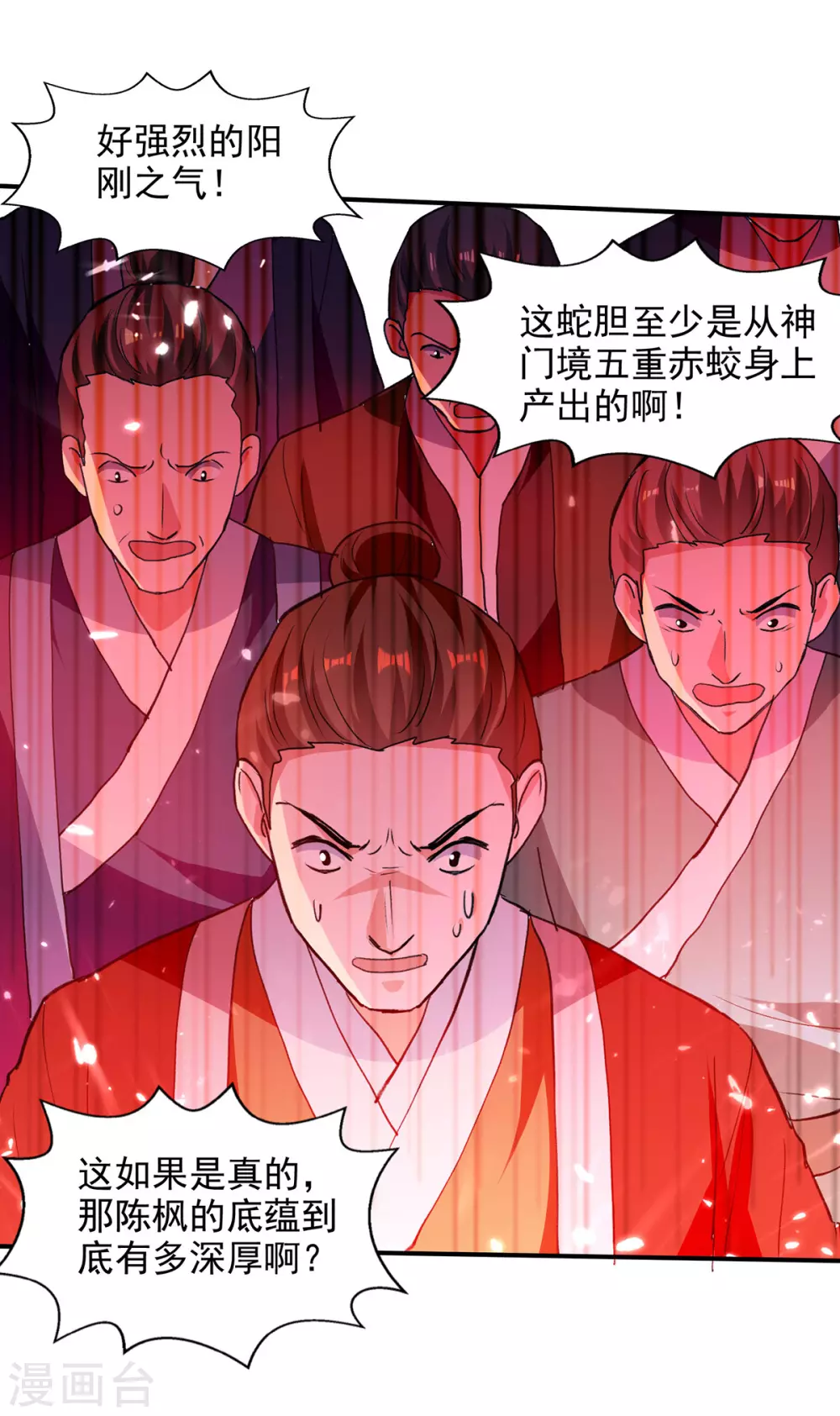 第140话 赤蛟之胆 第24页