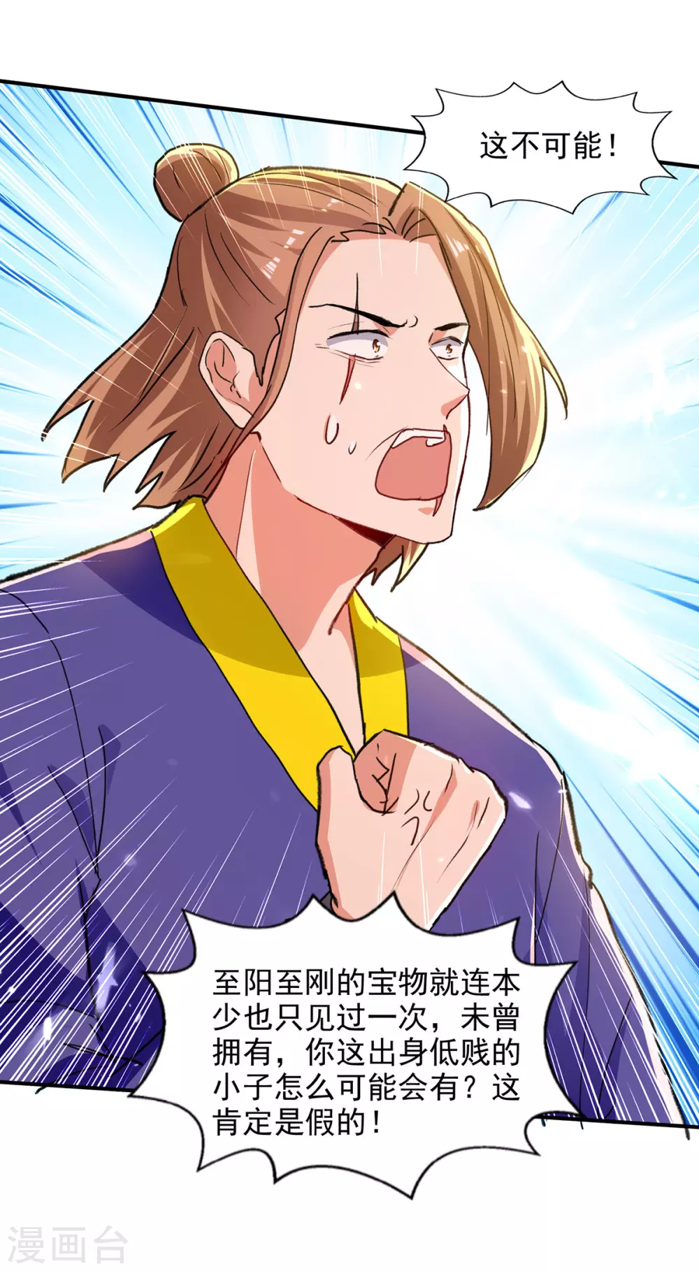 第140话 赤蛟之胆 第25页