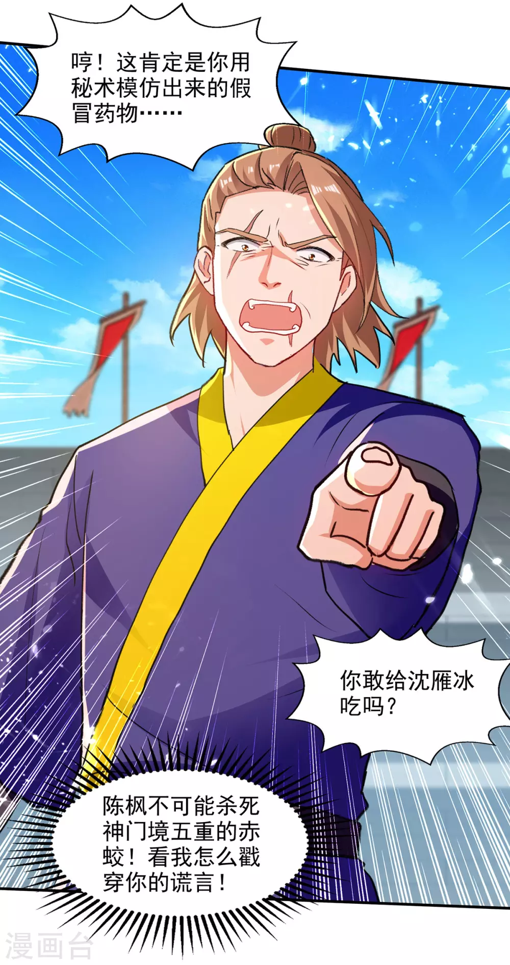 第140话 赤蛟之胆 第27页