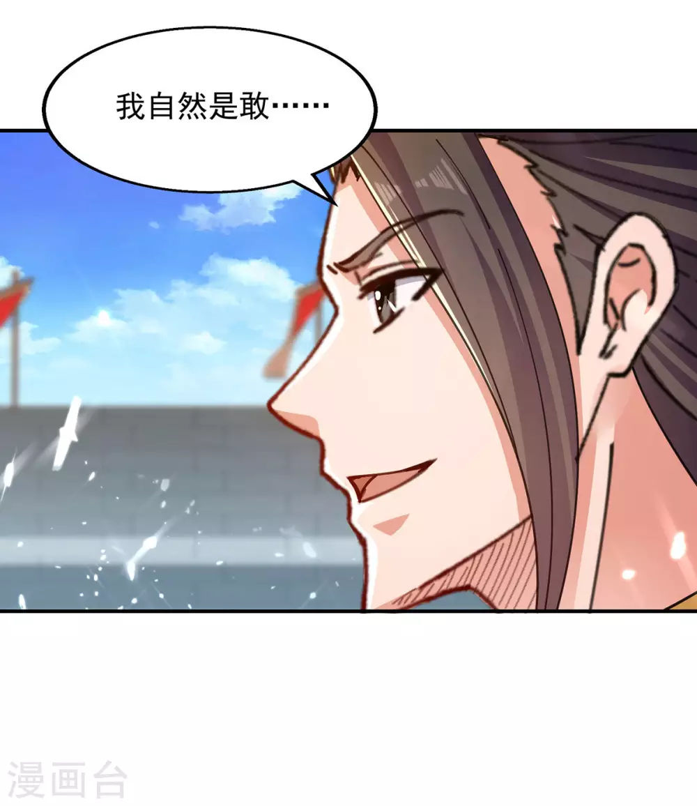 第140话 赤蛟之胆 第28页