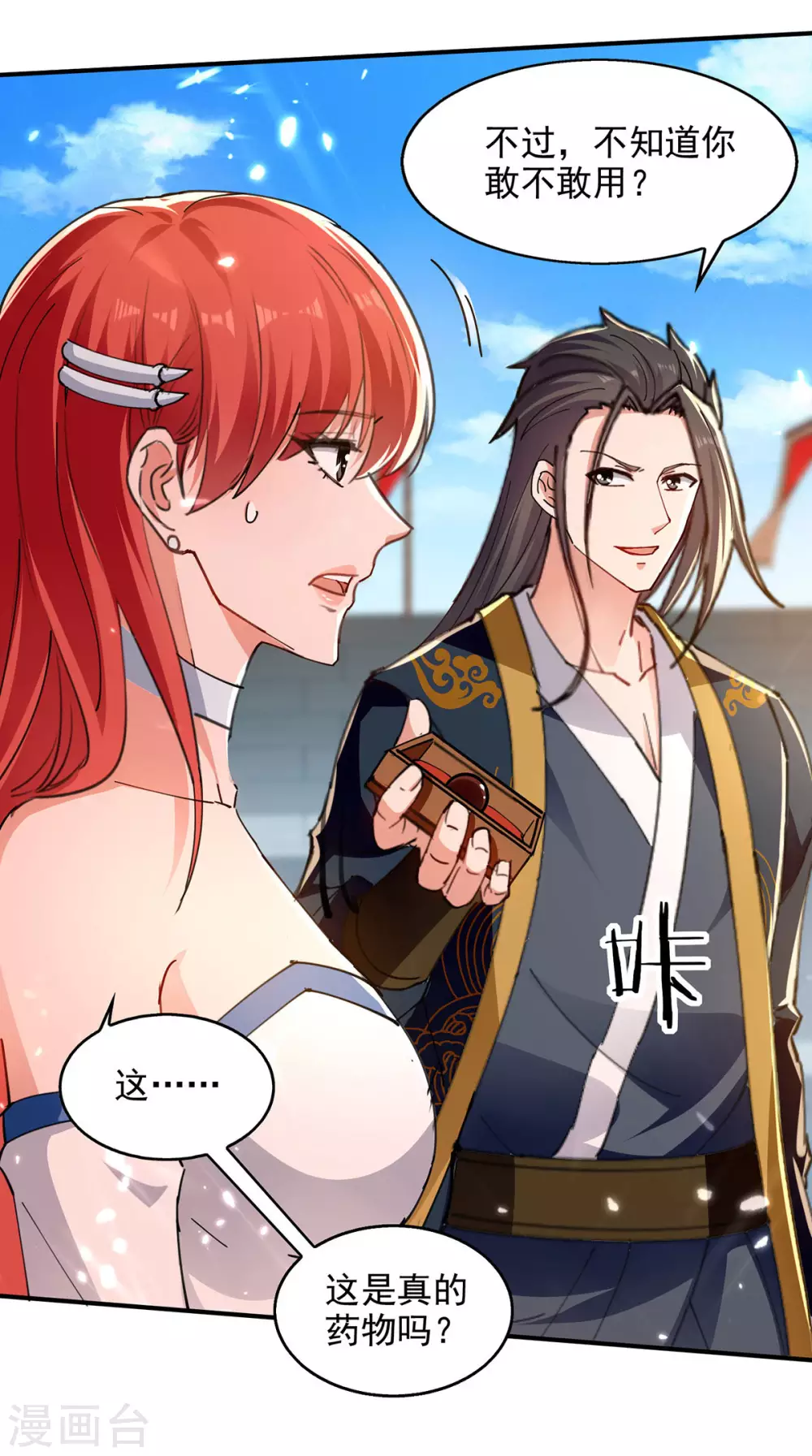 第140话 赤蛟之胆 第29页