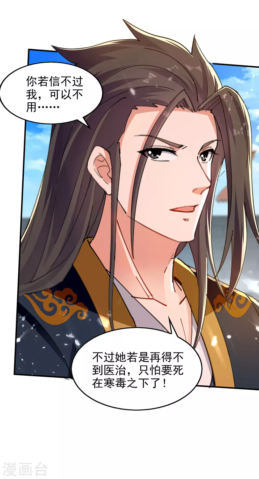 第140话 赤蛟之胆 第30页