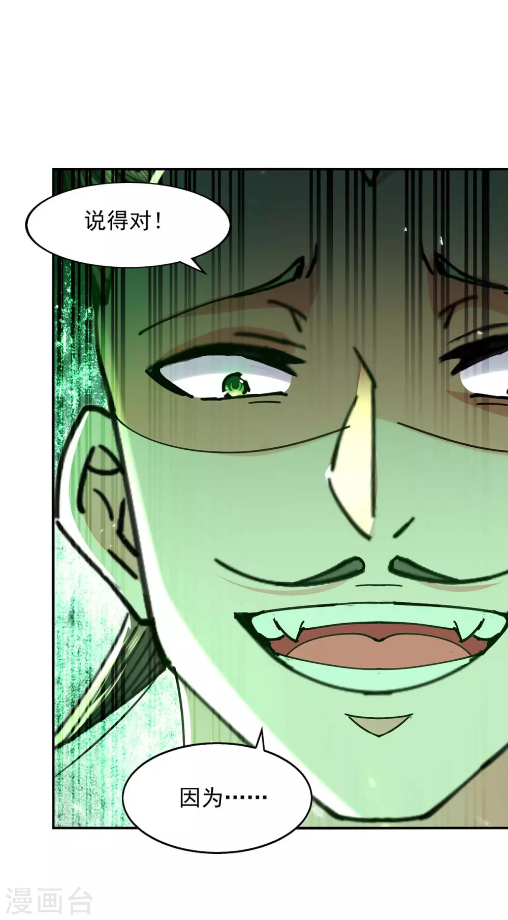 第139话 小人行径 第1页