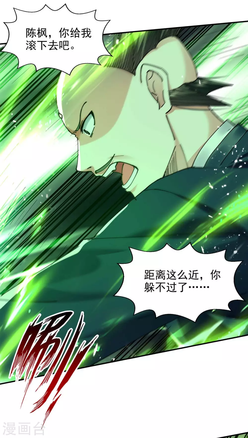 第139话 小人行径 第4页