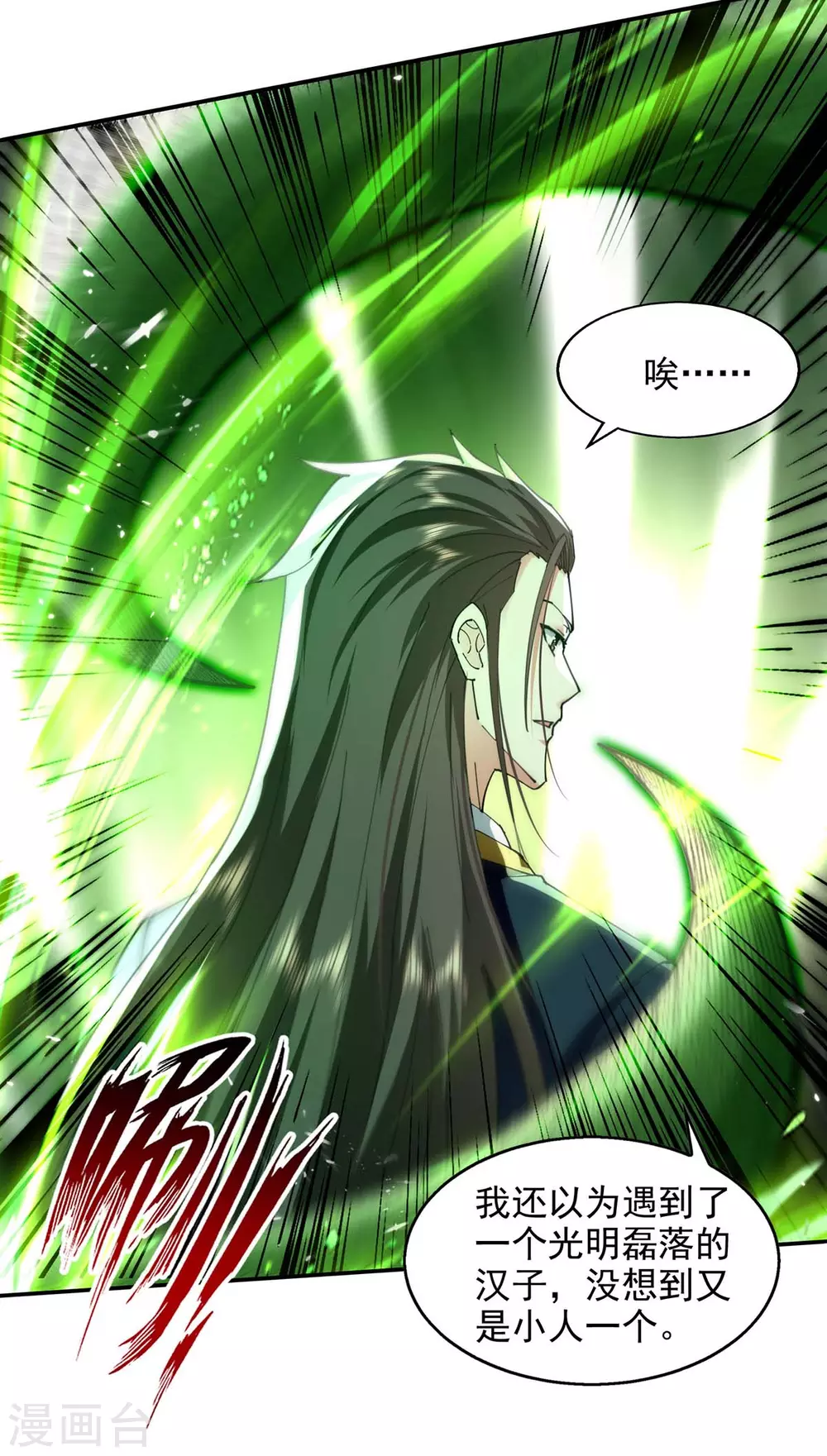 第139话 小人行径 第5页