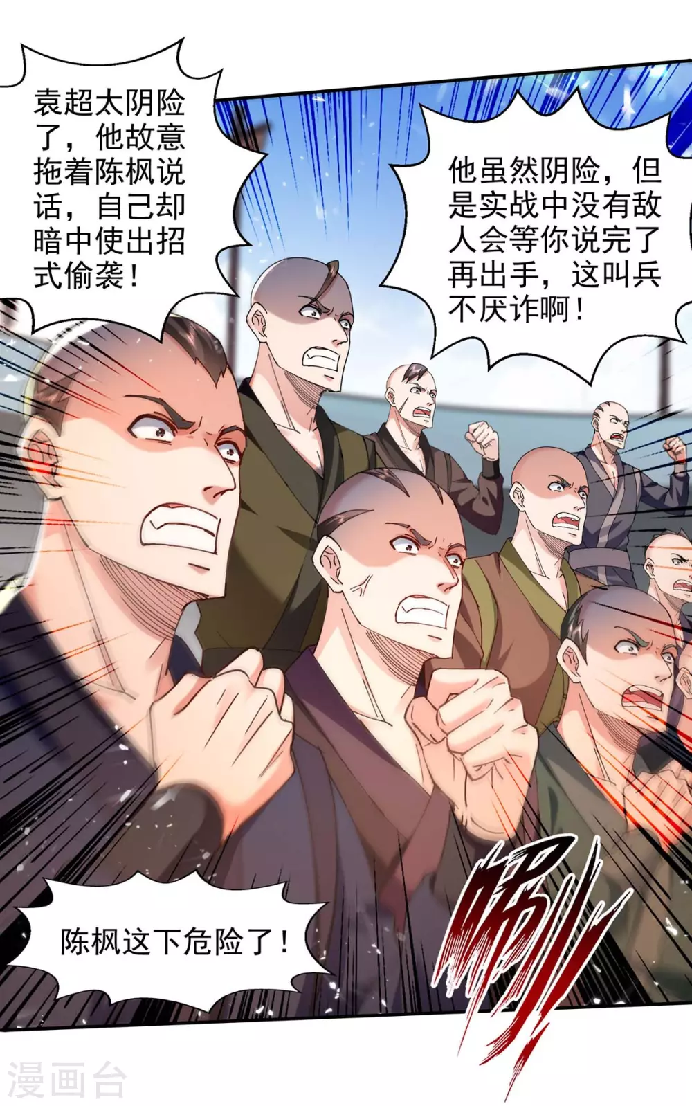 第139话 小人行径 第6页