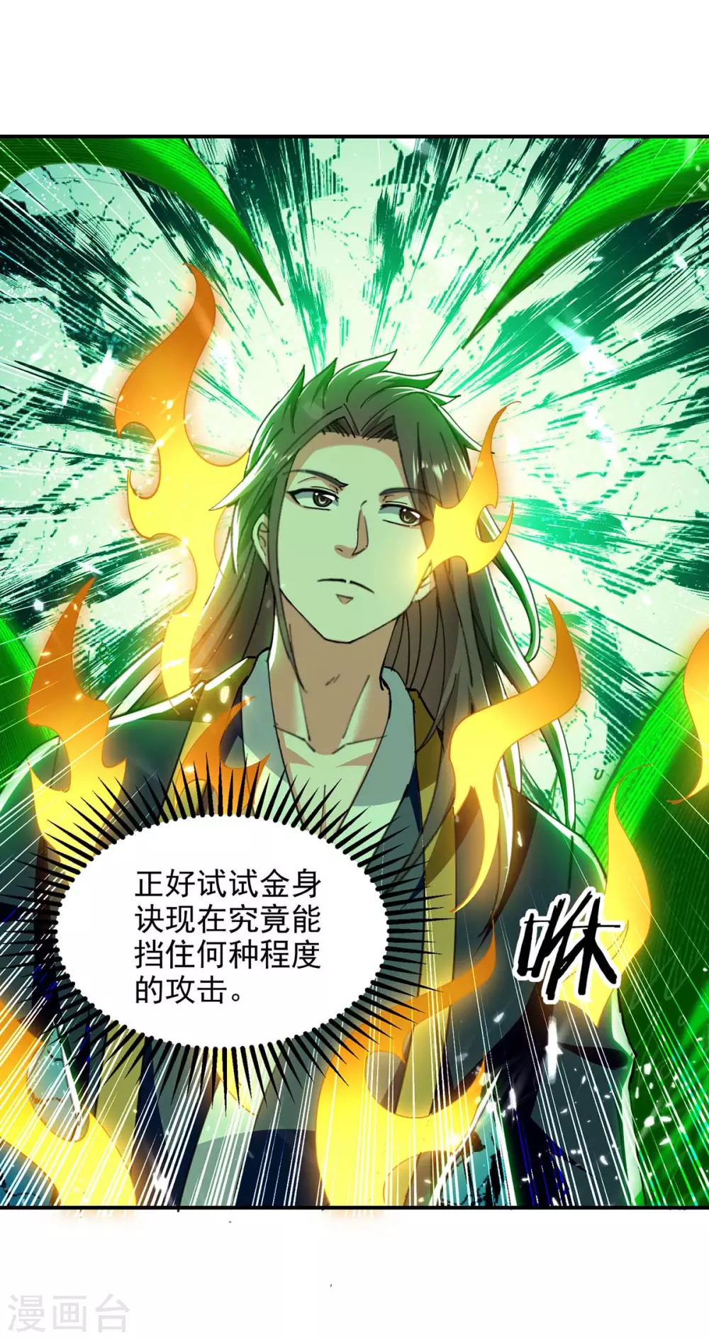 第139话 小人行径 第7页