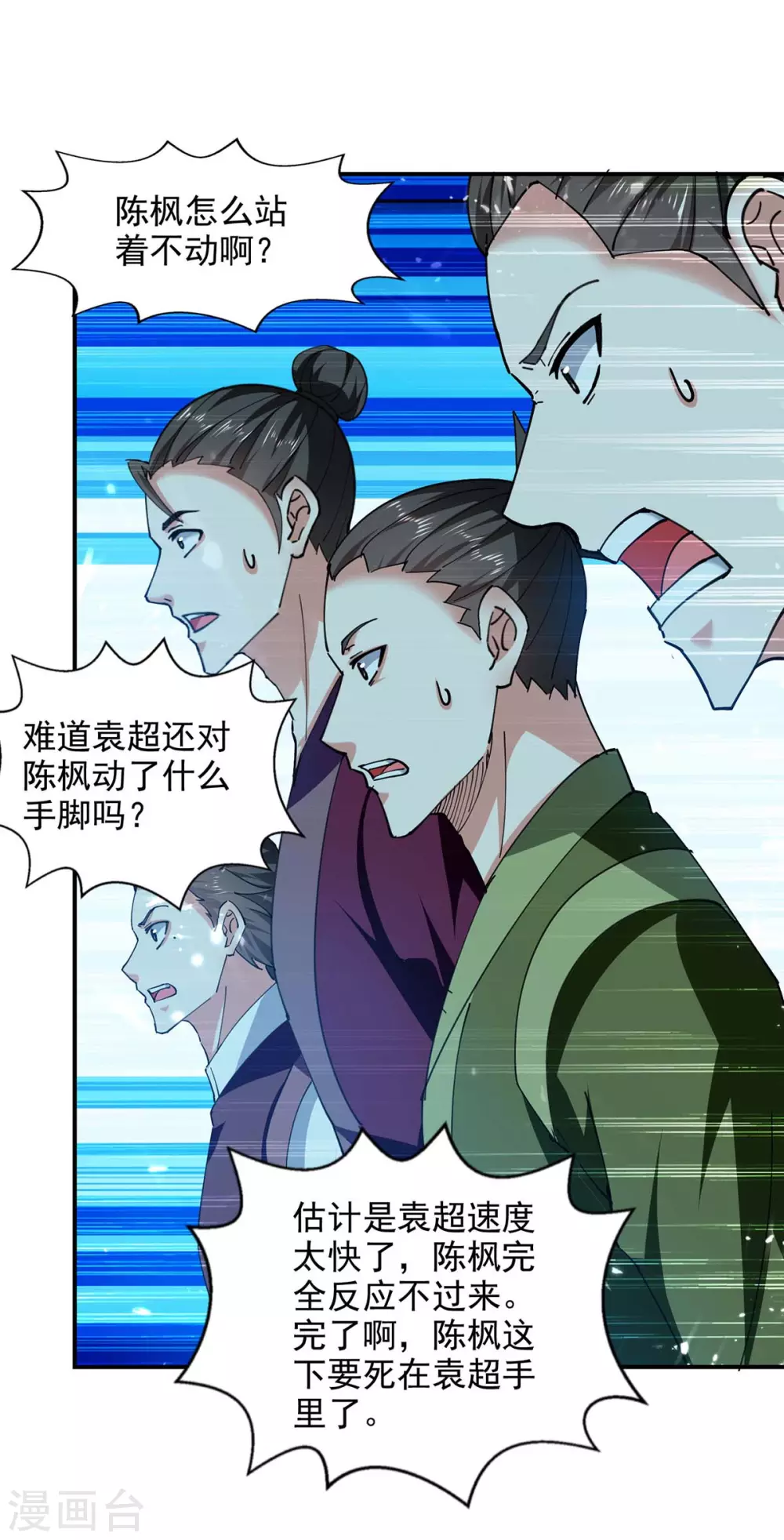 第139话 小人行径 第8页