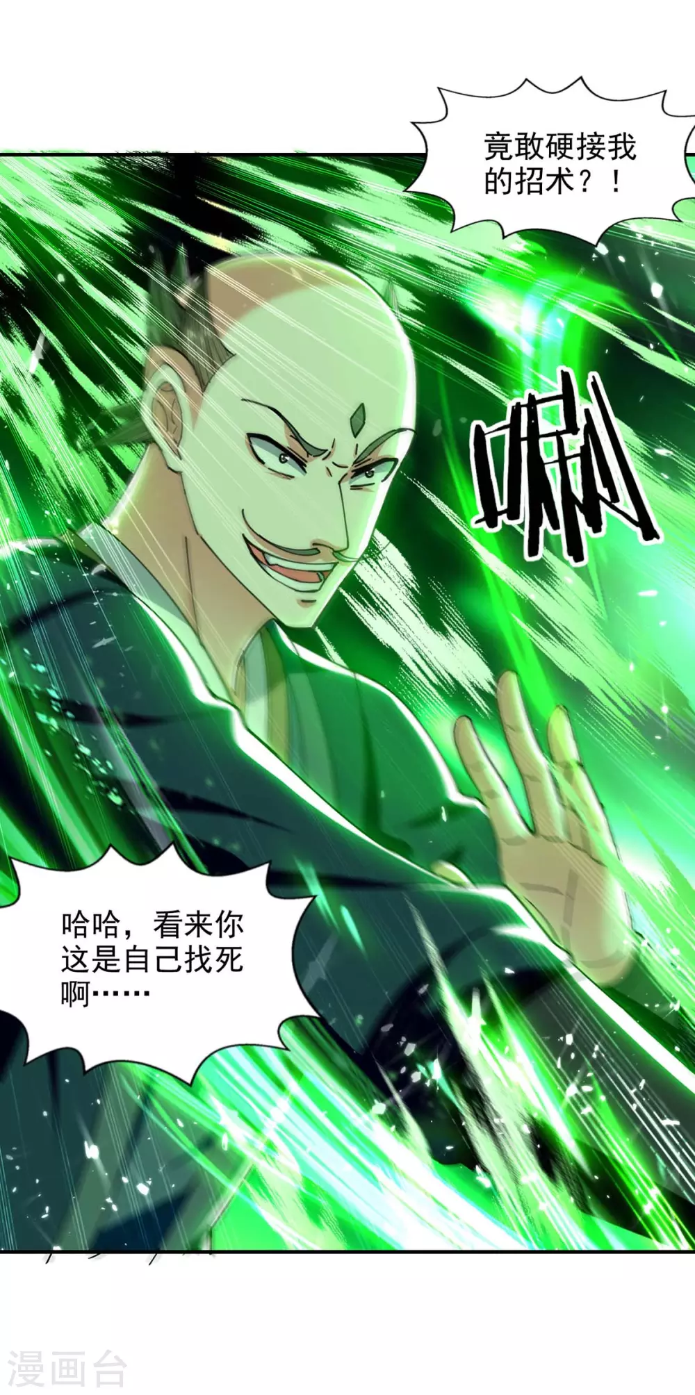 第139话 小人行径 第9页
