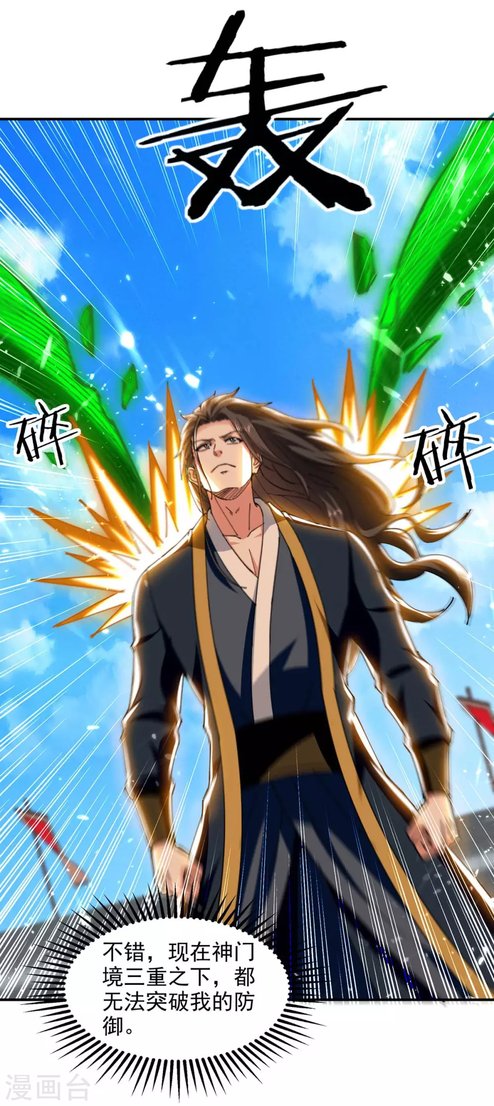 第139话 小人行径 第10页