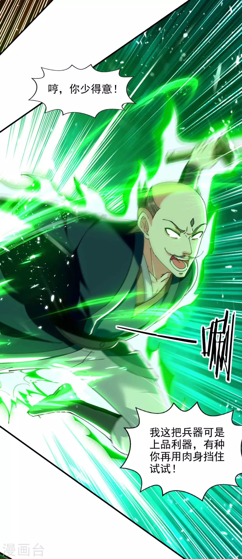 第139话 小人行径 第14页