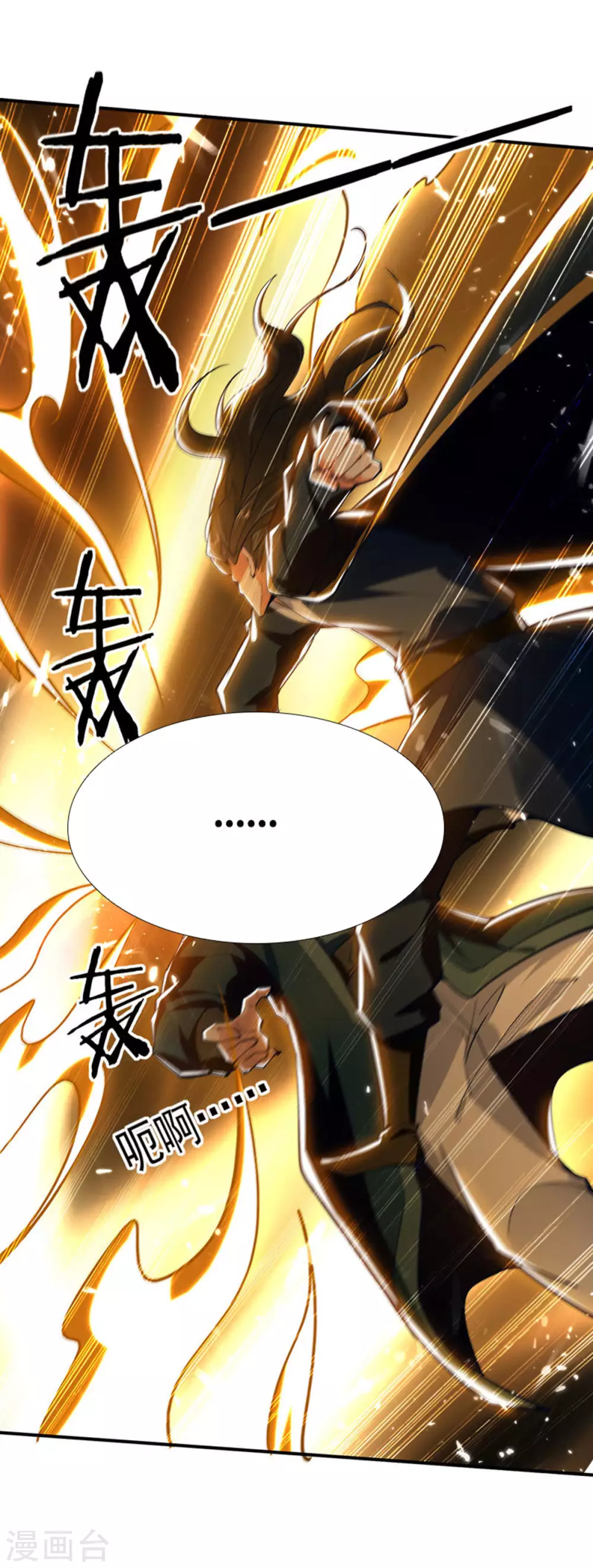 第139话 小人行径 第18页